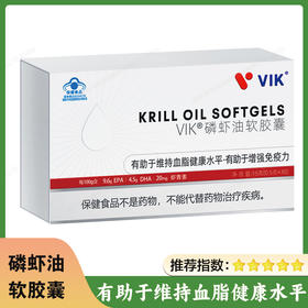VIK蓝帽磷虾油软胶囊30粒/盒—rxs