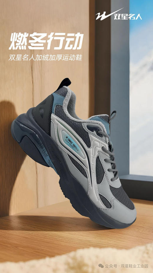 双星名人情侣款加绒运动鞋556805 商品图2