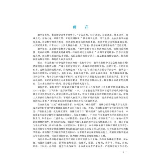 清华附中初中数学作业本  八年级上册（清华附中初中数学·同步系列）(QHDX) 商品图2