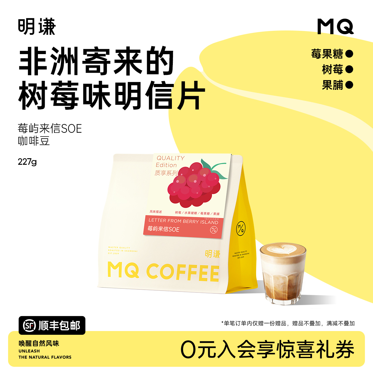 明谦埃塞俄比亚莓屿来信SOE咖啡豆日晒耶加雪菲咖啡意式黑咖啡