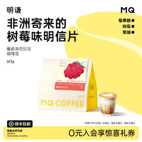 明谦埃塞俄比亚莓屿来信SOE咖啡豆日晒耶加雪菲咖啡意式黑咖啡