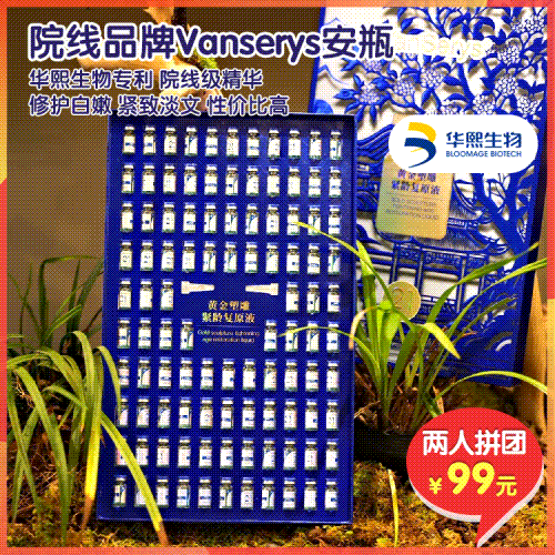 （拼团）VanSerys安瓶套盒