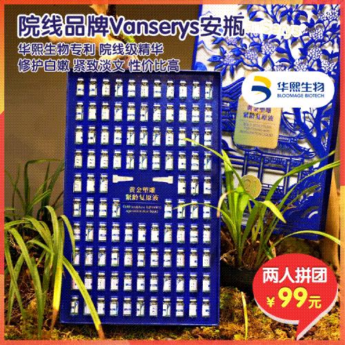（拼团）VanSerys安瓶套盒 商品图0