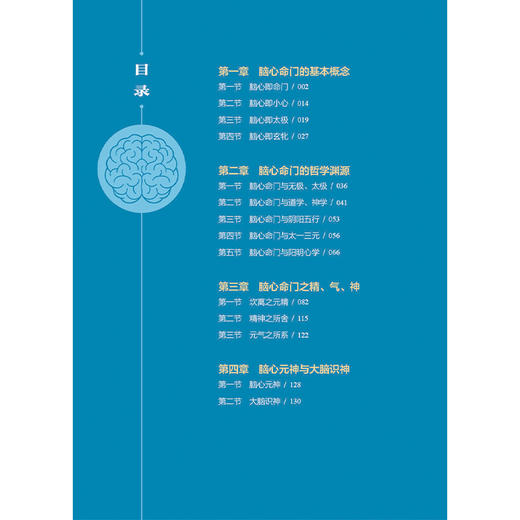 脑心命门说概论 贾耿 周德生 著 介绍了脑心命广的部位、结构、功能及其哲学渊源等 中医古籍 医学9787515230719 中医古籍出版社 商品图3