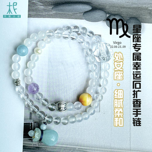 天然水晶玉石十二星座升级版，守护石扩香手链单圈时尚转运礼物女 商品图3