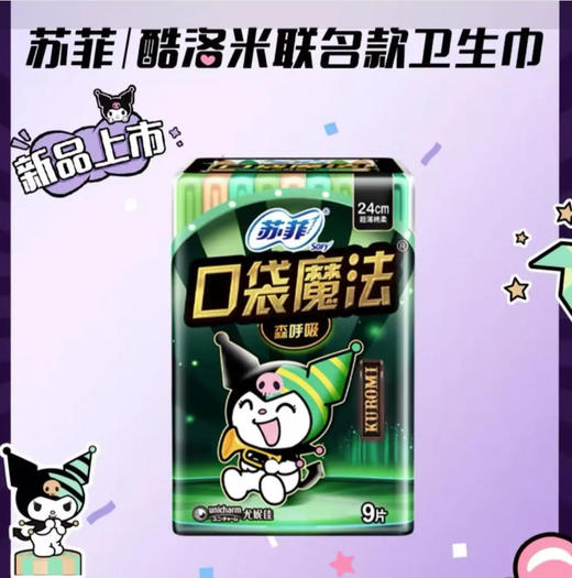 【卫生巾】苏菲 240mm口袋魔法超薄棉柔洁翼型日用卫生巾姨妈巾(新老包装) 9片/包 商品图0