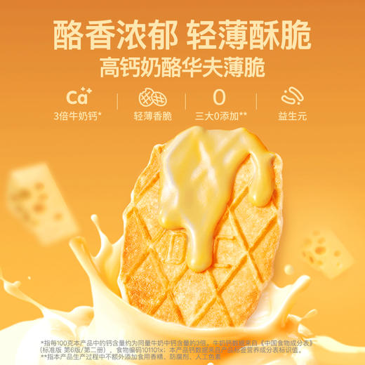 奶酪博士🧀️高钙奶酪华夫薄脆🥛3倍牛奶钙+2mm酥脆薄片💰36.9🉐️2盒❗️ 商品图1
