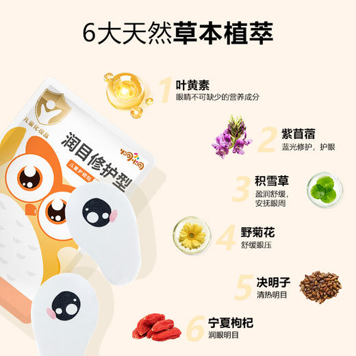 炯小炯护眼贴儿童款 10包/盒（4盒送自律打卡器1个+睡前3包） 商品图9