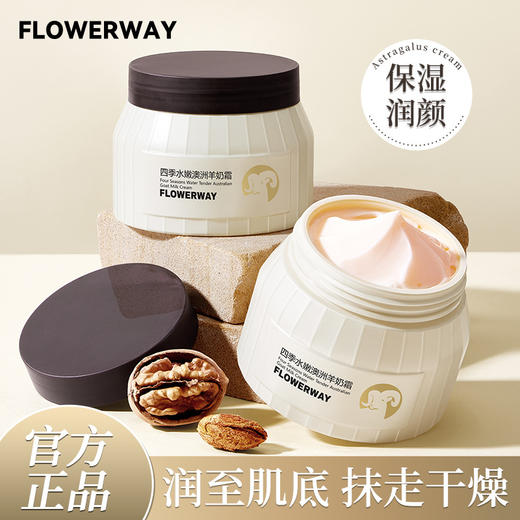 【秋冬修护嫩肤滋润保湿面霜】网红同款FLOWERWAY四季水嫩澳洲羊奶霜补水 商品图0