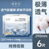 【天山290】她研社 卫生巾新疆纯棉290夜用6片姨妈巾敏感肌(新旧款随机) 商品缩略图0