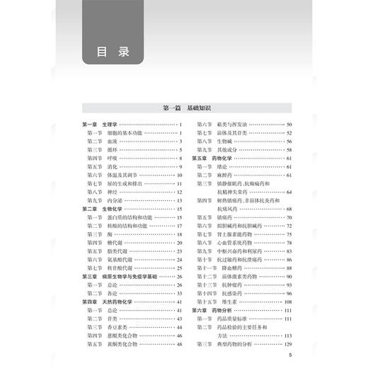 2026全国卫生专业技术资格考试指导——药学（士）全国卫生专业技术资格考试用书编写专家委员会编写9787117385589人民卫生出版社 商品图3