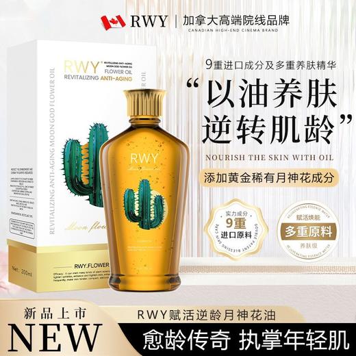 🌸品牌退市撤柜❗️加拿大原装进口❗️高端院线品牌❗️高端SPA专用 💯 【RWY赋活逆龄月神花油200mI】 官旗售价💰124/瓶 团购限时秒杀价💰59.9💰3瓶 商品图0