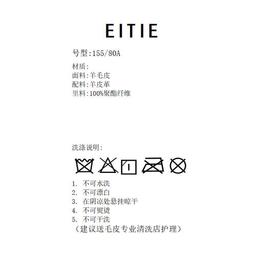 EITIE爱特爱衬衫领手感软糯温和简约精致纯羊毛颗粒面料短款皮衣8493109 商品图2
