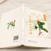 G特殊地域的植物（手绘传奇植物科普丛书） &2750 商品缩略图2