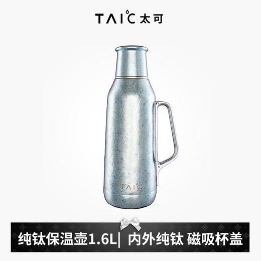 【TAIC 太可】臻享纯钛保温壶大容量旅行热水壶家用暖水瓶1600ml 商品图4