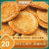 伊穆家园·新疆特色烤馕饼（20个/箱） 商品缩略图0