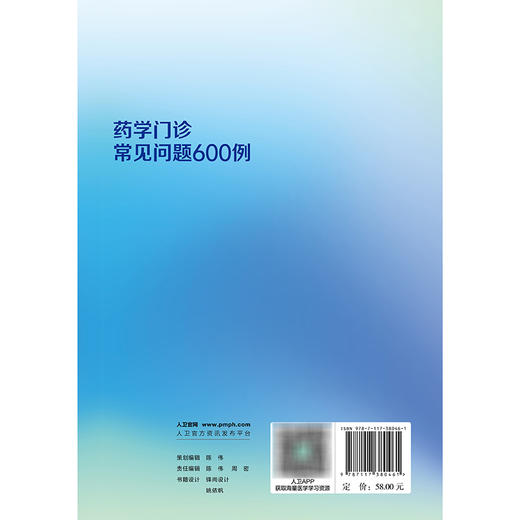 药学门诊常见问题600例 赵庆春 张敬一 本书归纳总结了药师在药学门诊出诊过程中常见的602个问题 9787117380461 人民卫生出版社 商品图2