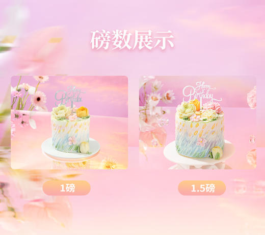 【伊甸花园】高颜值油画风小蛋糕，甜点界艺术咖，3种口味一次拥有！多色渐变奶油，如晨雾中伊甸园的朦胧美感，复刻花园的甜美时光，出片超省心！（广州幸福西饼蛋糕） 商品图1