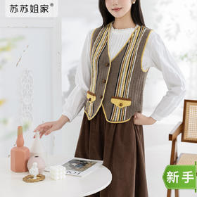 苏苏姐家西部牛仔背心手工DIY钩针编织衣服毛线团自制材料包