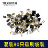 【货号08113】常规电动工具碳刷角磨机电锤电镐切割机电圆锯碳刷80PC碳刷80只装电刷 商品缩略图6
