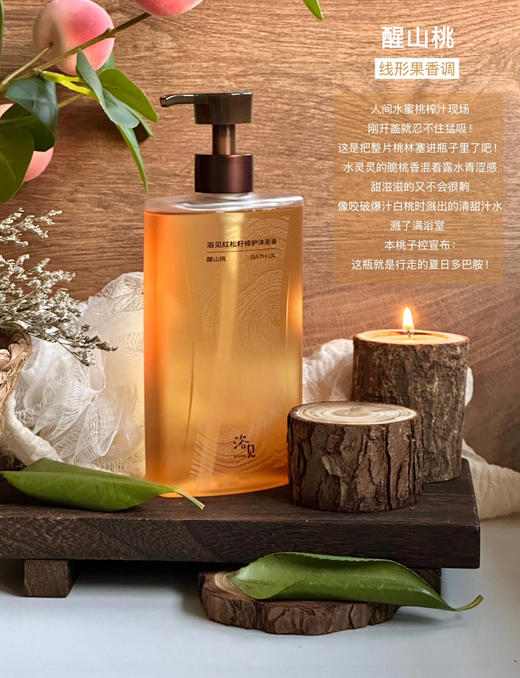 3.0升级版！浴见红籽保湿香氛沐浴油300ml 清洁留香沐浴露 商品图6