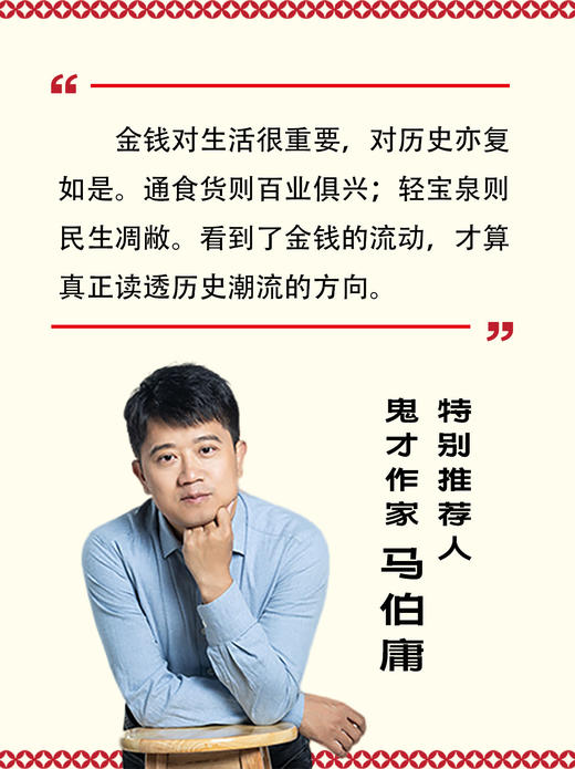 通宝中国：古币背后的治理逻辑和百姓生活（刷边本） 商品图7