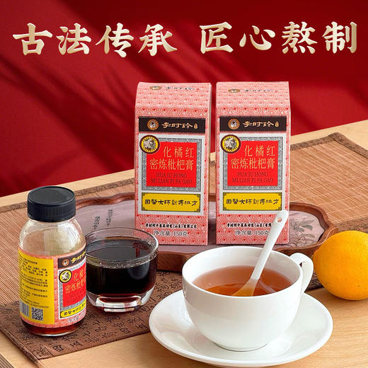 李时珍.化橘红密炼枇杷膏 150克/盒 商品图3