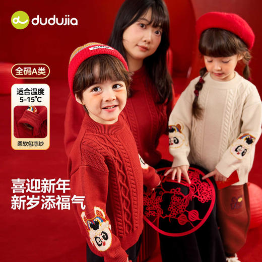 【亲子款】嘟嘟家童装宝宝新年毛衣冬季男童红色针织衫女童冬装潮★ 商品图0