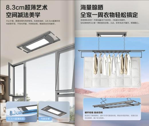 真纤薄 巨能晾 超能晾衣新搭子 海尔智能晾衣机 云舒D03-2420灰 商品图1