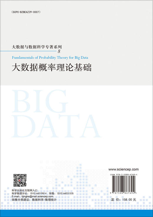 大数据概率理论基础 商品图1