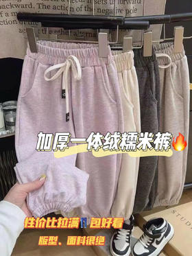 49.9/2条 一体绒王炸儿童糯米溜溜裤