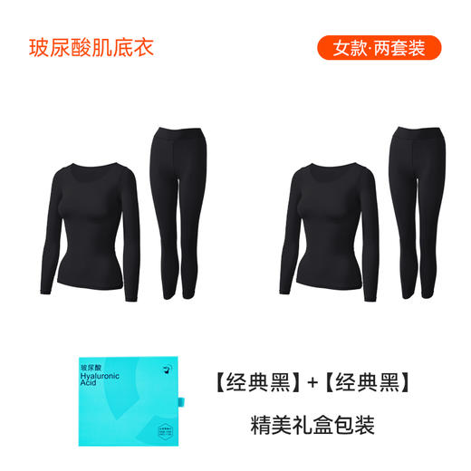【买1送1】玻尿酸打底衫超薄弹力秋冬保暖美肤衣男女套装  彗星天使 商品图2