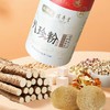八珍粉 营养8+2一杯全到位 道地好原料醇香浓厚 顺滑细腻 商品缩略图5