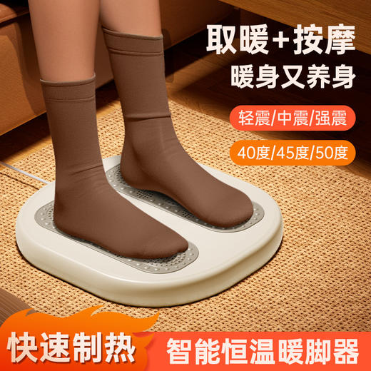 【按摩+暖脚❗️舒享一季暖冬】按摩神器办公桌下暖脚垫保暖发热电加热垫过冬暖脚宝取暖器。hc 商品图0