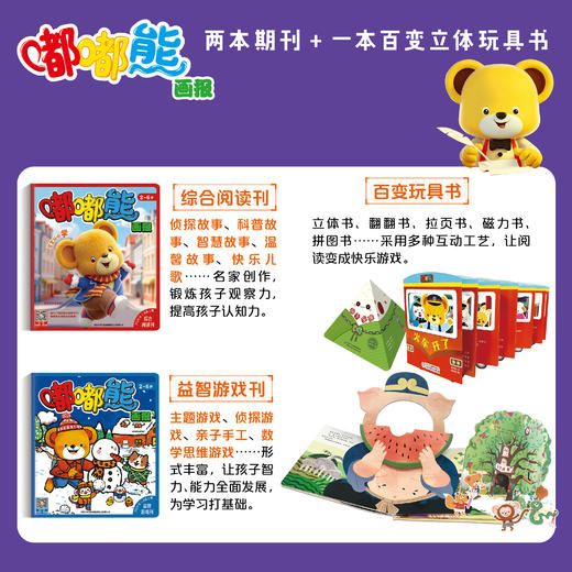 《嘟嘟熊画报》12期（共36本）征订 商品图2