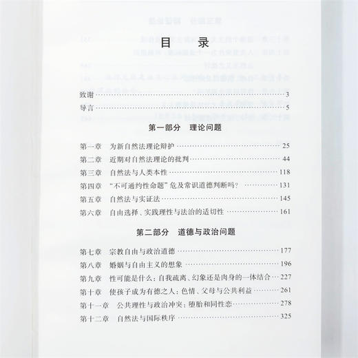 为自然法辩护(自然法名著译丛) 商品图8