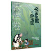 《名医故里学名医》云南卷     国家中医药管理局综合司 组织编写 云南省中医药管理局编 中国中医药出版社 商品缩略图4