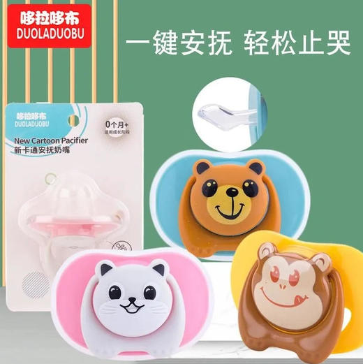 【安抚奶嘴】哆拉哆布 宝宝拇指型断奶神器可用新生儿卡通安睡奶嘴(样式可选) *1个 商品图0