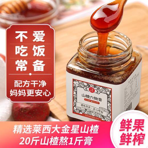 小碗良食秋梨&六物山楂膏 商品图3