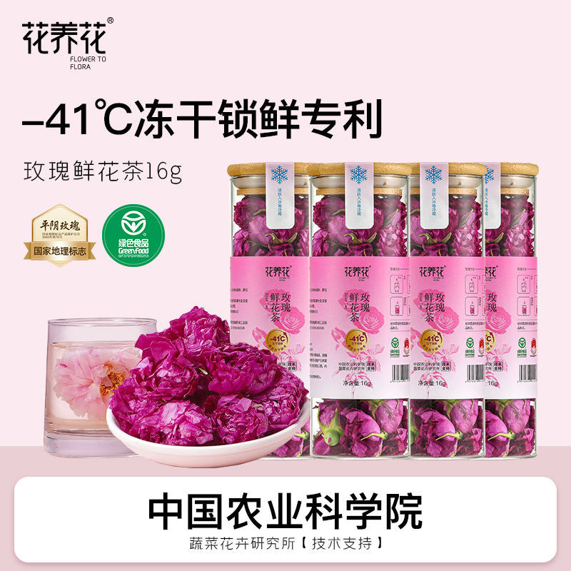 严选 | 花养花-41°C冻干玫瑰鲜花茶 16g*2瓶  月光玫瑰 晨露采摘