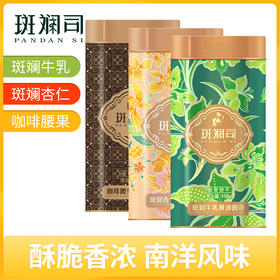 斑斓司斑斓牛乳黄油曲奇饼干零食茶点心小吃铁盒节日送礼多味可选