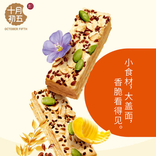 十月初五酥条三重奏360g-XL 商品图1