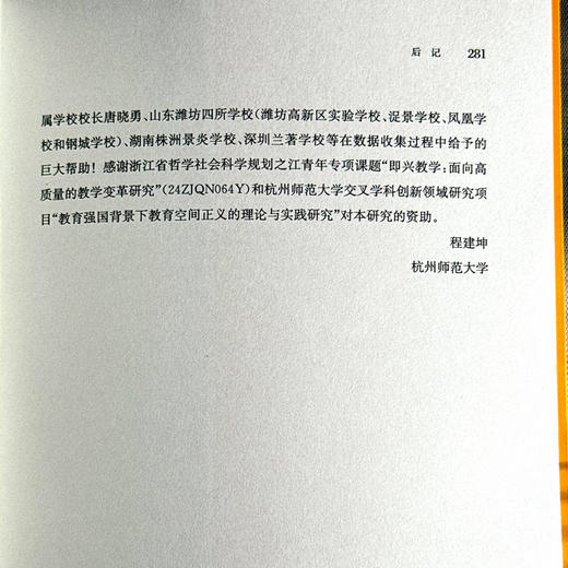 即兴教学 课堂生成性资源教育意义之发挥 程建坤 教学设计 商品图14