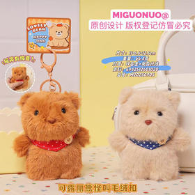 ins风可露丽怪叫熊毛绒公仔匙扣-纪念日百货门店同款167293343