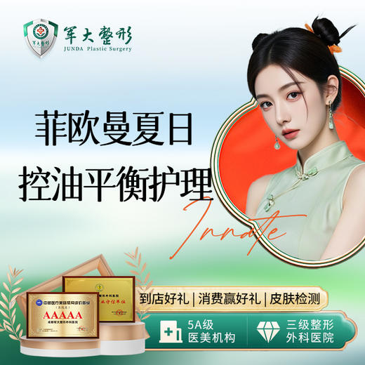 菲欧曼夏日控油平衡护理 商品图0