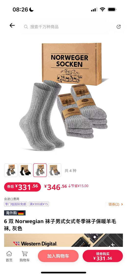 AMBU&SHUP男士羊毛袜套装 商品图13