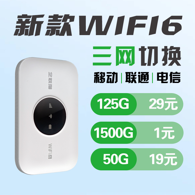 一机多网2025新款4g随身wifi无线网络全国高速流量随身wifi6【三网D623】
