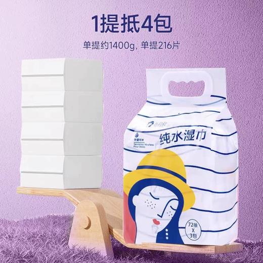 72抽*3包苏软软纯水湿巾 EDL超纯水 无敏0添加 商品图1