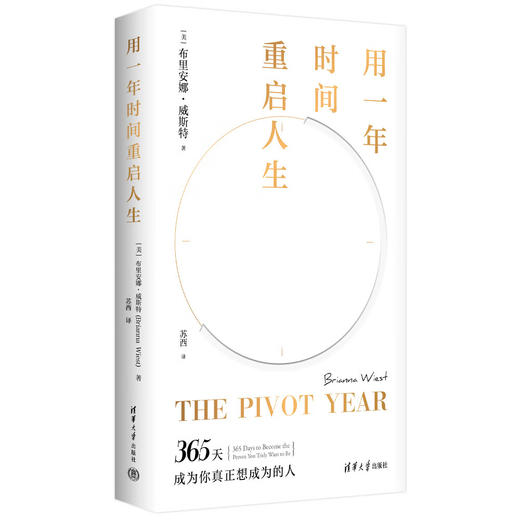 用一年时间重启人生(QHDX) 商品图0