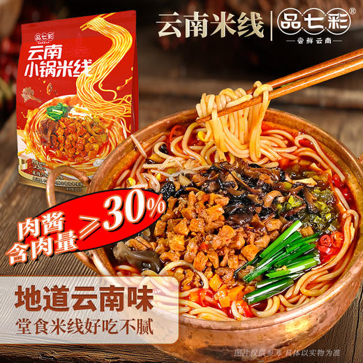 正宗云南小锅米线经典滇味还原云南堂食味道酱香浓郁7包料超满足 不来云南也能吃到云南味！ 商品图1